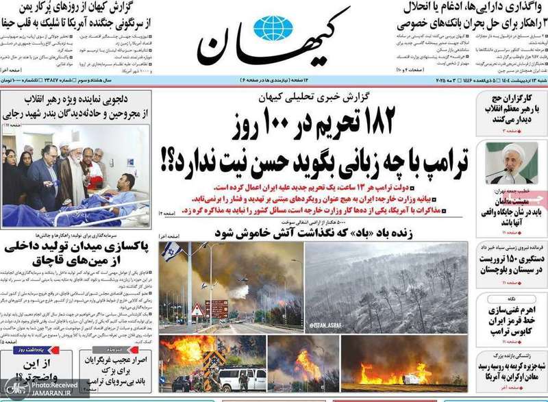 گزیده روزنامه های 13 اردیبهشت 1404