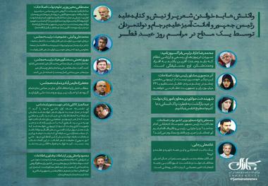 واکنش ها به شعر خوانی قبل از نماز عید فطر