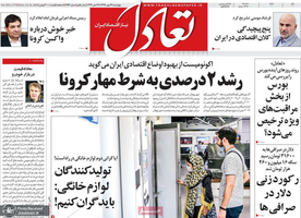 گزیده روزنامه های 23 مهر 1399