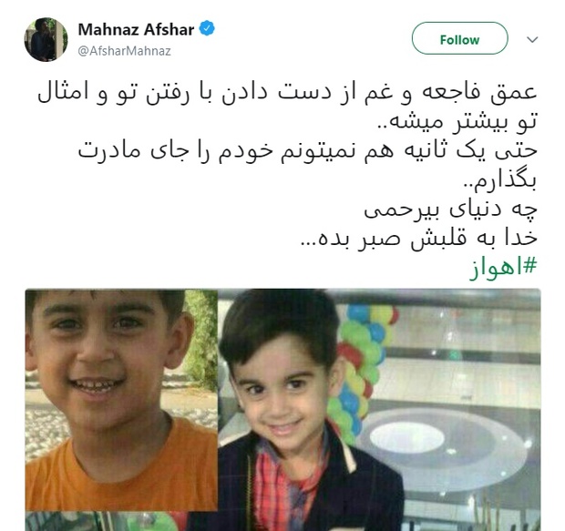 توئیت مهناز افشار درباره شهادت کودک چهار ساله در حمله تروریستی اهواز+ عکس
