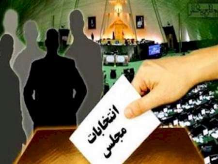 آرایش جناح ها سیاسی در اصفهان برای کسب یک کرسی مجلس