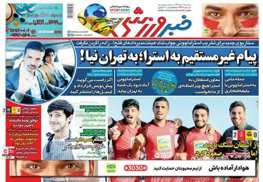 روزنامه‌های ورزشی 3 دی 1398
