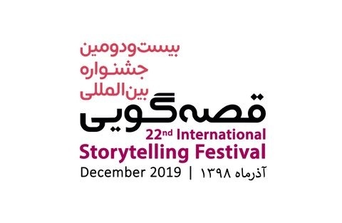 فراخوان کانون پرورش کودکان و نوجوانان زنجان برای شرکت در جشنواره قصه گویی