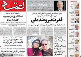 گزیده روزنامه های 11 مرداد 1404
