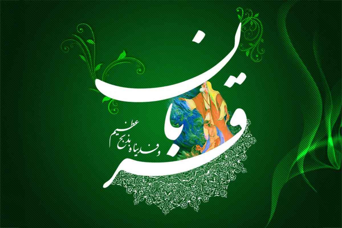 اعمال عید قربان