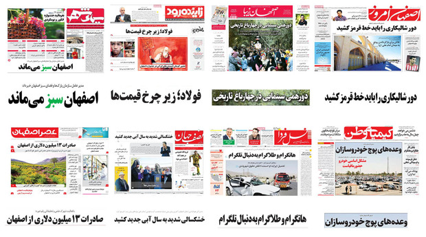 صفحه اول روزنامه های امروز اصفهان - چهارشنبه  14 شهریور 97