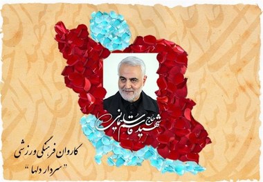 «سردار دل‌ها»؛ نام کاروان ایران در پارالمپیک ۲۰۲۰ توکیو
