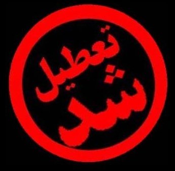 در پی وقوع گرد و غبار ادارات کرمان تعطیل شد

