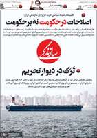 گزیده روزنامه های 13 خرداد 1399