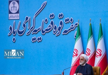 رئیس قوه قضاییه: تعاملات میان قوا بی‌سابقه است/ تحول بزرگی در زندانهای ما ایجاد شده/ 210 گلوگاه و بستر فساد را شناسایی و برای دولت ارسال شد