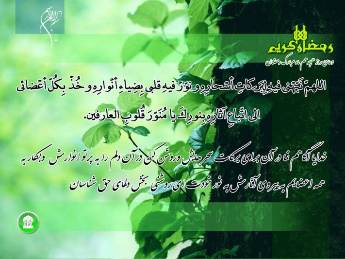 دعای روز هجدهم ماه مبارک رمضان