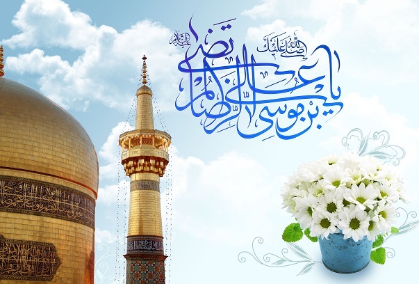 چشمه‌های خروشان تو را می‌شناسند/ سیمای امام رضا (ع) در آیینه شعر فارسی