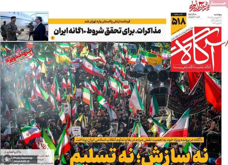 گزيده روزنامه های 27 فروردین 1405