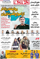 گزیده روزنامه های 27 بهمن 1404