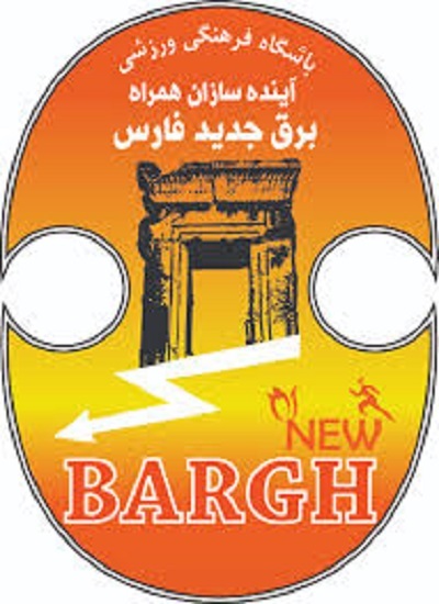 واگذاری باشگاه برق جدید شیراز هنوز نهایی نشده است