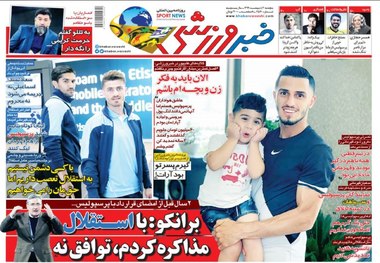 روزنامه‌های ورزشی 4 اردیبهشت 1399
