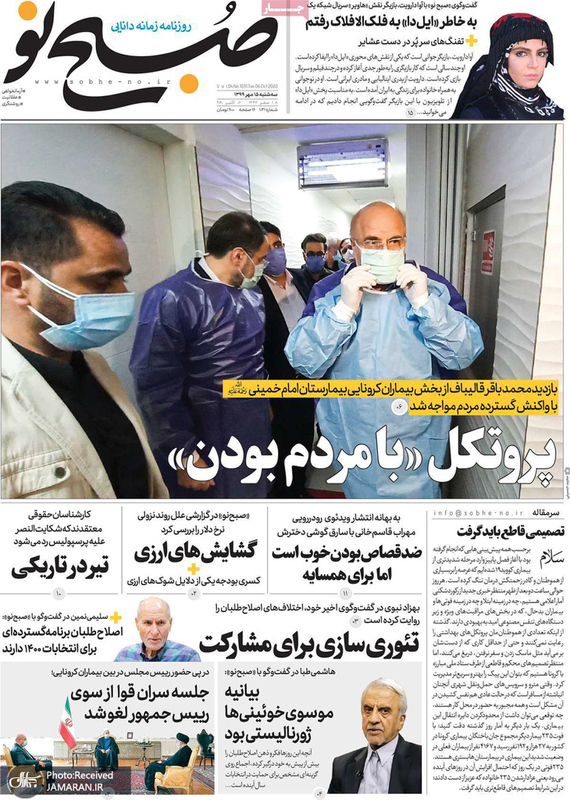 گزیده روزنامه های 15 مهر 1399