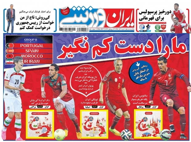 روزنامه‌های ورزشی یازدهم آذرماه
