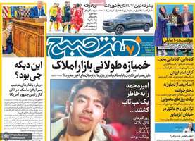 گزیده روزنامه های 27 بهمن 1403