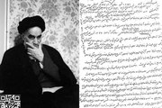 آنچه امام خمینی (س) در مورد زندگی خود نوشت