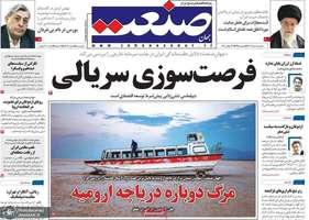 گزیده روزنامه های 1 مرداد 1402