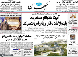 گزیده روزنامه های 9 آذر 1400