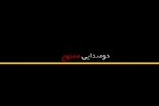 کلیپ معنادار صفحه اینستاگرام سردار سلیمانی؛دو صدایی در خط مقدم، ممنوع