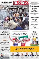 گزيده روزنامه های 29 آبان 1404