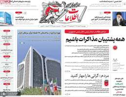 گزیده روزنامه های 13 خرداد 1405