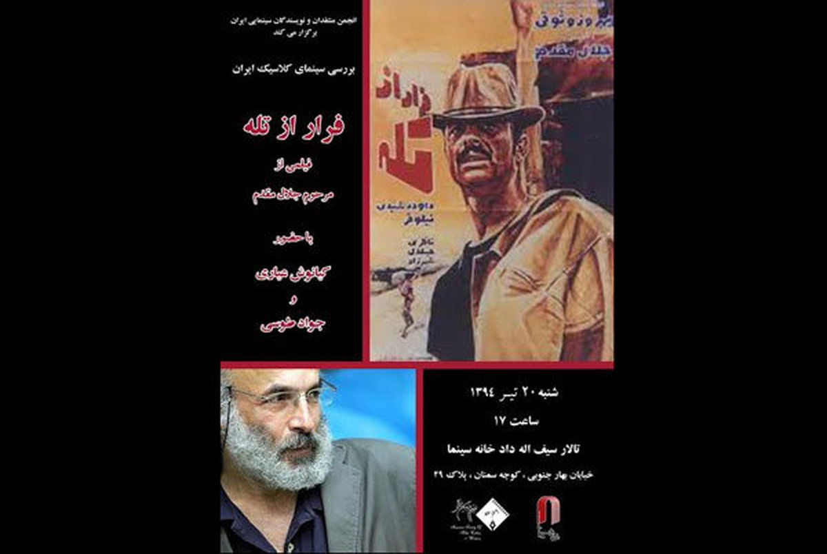 «فرار از تله» در «مرور سینمای کلاسیک ایران»