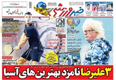 روزنامه‌های ورزشی 10 آبان 1397
