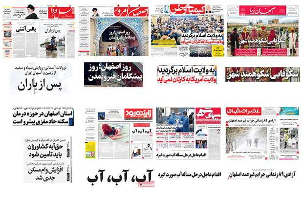صفحه اول روزنامه های اصفهان- دوشنبه 5 آذر