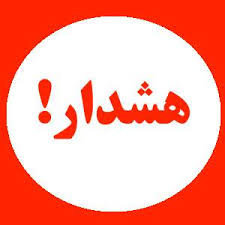 مالکان خودروها مراقب پیامک‌ها و سایت‌های جعلی باشند
