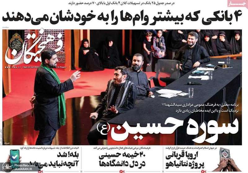 گزیده روزنامه های 1 مرداد 1402