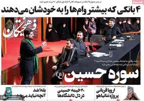 گزیده روزنامه های 1 مرداد 1402