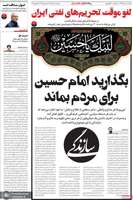 گزیده روزنامه های 2 تیر 1405