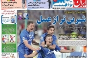 روزنامه های ورزشی دوم خرداد