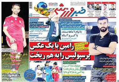 روزنامه‌های ورزشی ۸ مهر 1397
