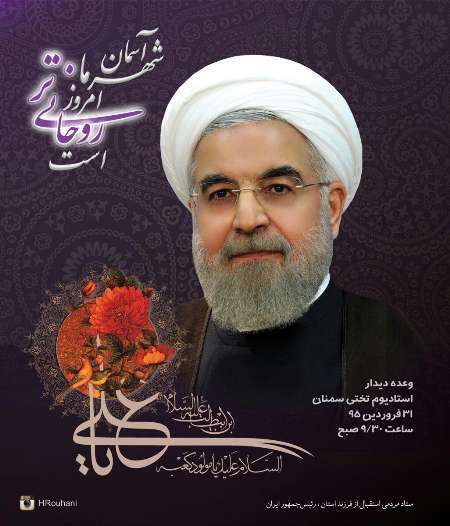 رئیس جمهوری با قطار عازم سمنان شد