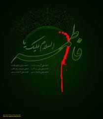 متن و ترجمه خطبه فدکیه حضرت زهرا(س)