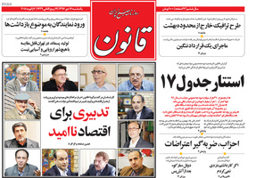 گزیده روزنامه های 17 دی 1396