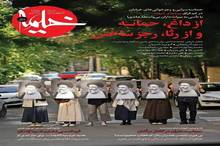 بررسی رجزخوانی های خیابان، نقد امام جمعه رشت و یادبود شهید موسوی هوایی