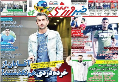 روزنامه‌های ورزشی 17 مرداد 1398
