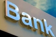 جریمه 1.5 میلیارد دلاری بانک انگلیسی به خاطر نقض تحریم های ایران؟