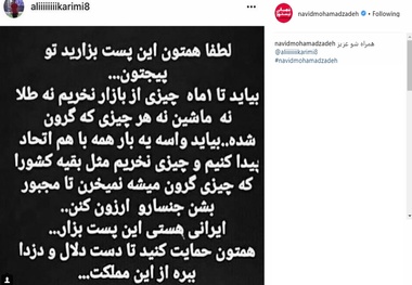  پست نوید محمدزاده در حمایت از علی کریمی+ عکس