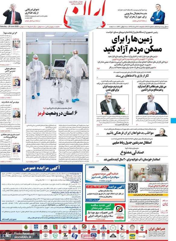 گزیده روزنامه های 31 خرداد 1399