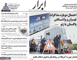 گزیده روزنامه های ۲۶ فروردین ۱۴۰۵