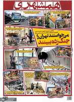 گزیده روزنامه های 7 اردیبهشت 1405