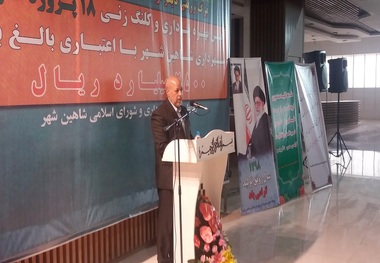 استاندار اصفهان: برای تکمیل طرح ها از ظرفیت بخش خصوصی استفاده شود