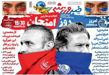 روزنامه‌های ورزشی 17 بهمن 1398
